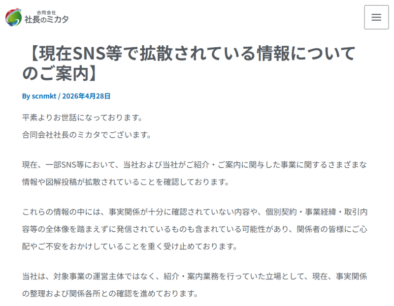 社長のミカタ