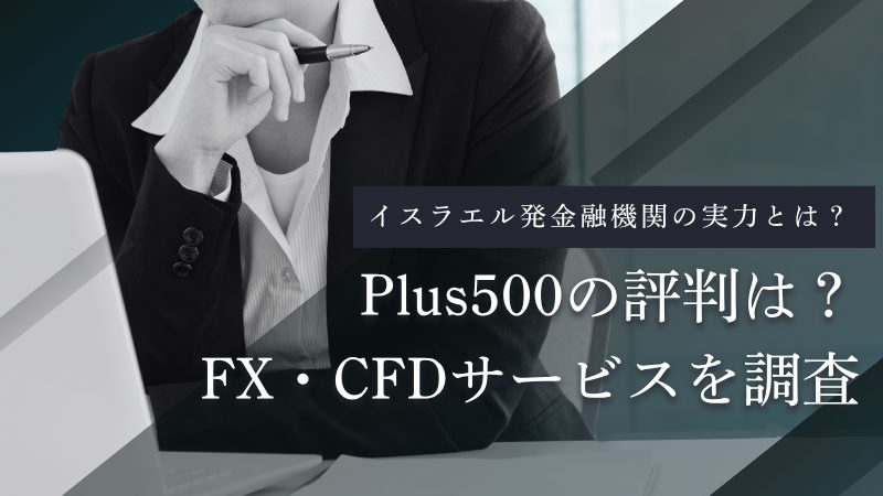Plus500