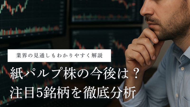 紙パルプ銘柄