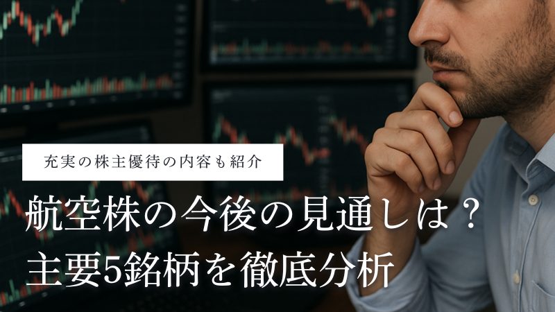 航空株