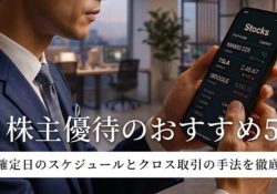 7月株主優待