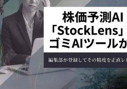 「StockLens」