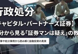 キャピタルパートナーズ証券株式会社