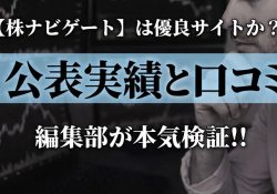 株ナビゲート