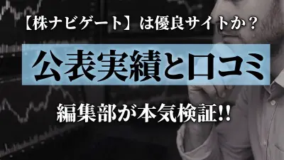 株ナビゲート
