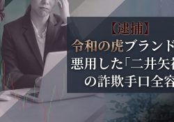 二井矢 祥(X)