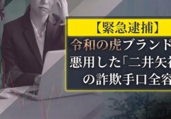 二井矢 祥(X)