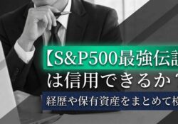 S&P500最強伝説(youtube)