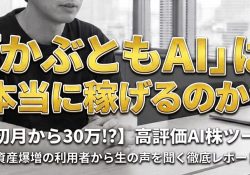 かぶともAI
