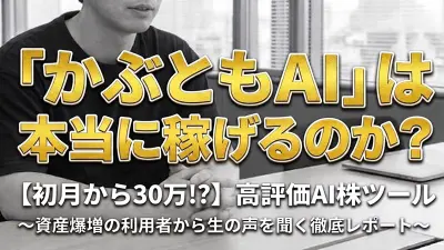 株とも