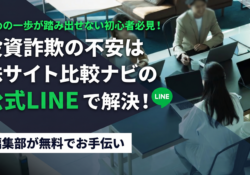 株サイト比較ナビ「公式ライン」