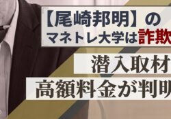 尾崎邦明(おーちゃん【元外銀マン】)