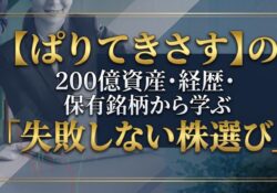 ぱりてきさす(X)