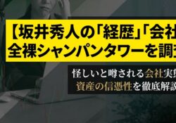 坂井秀人（X）