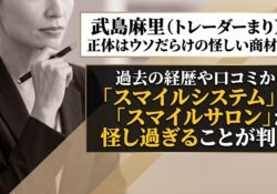 ズバッ! トレーダーまり